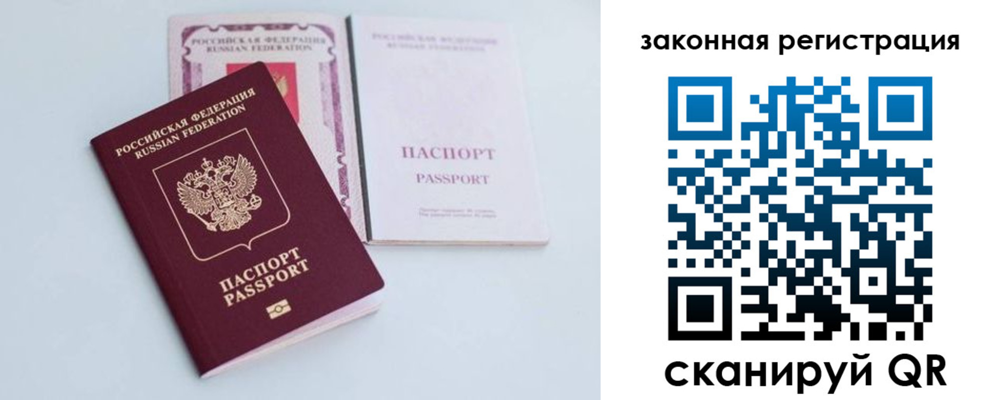 прописка в Отрадном