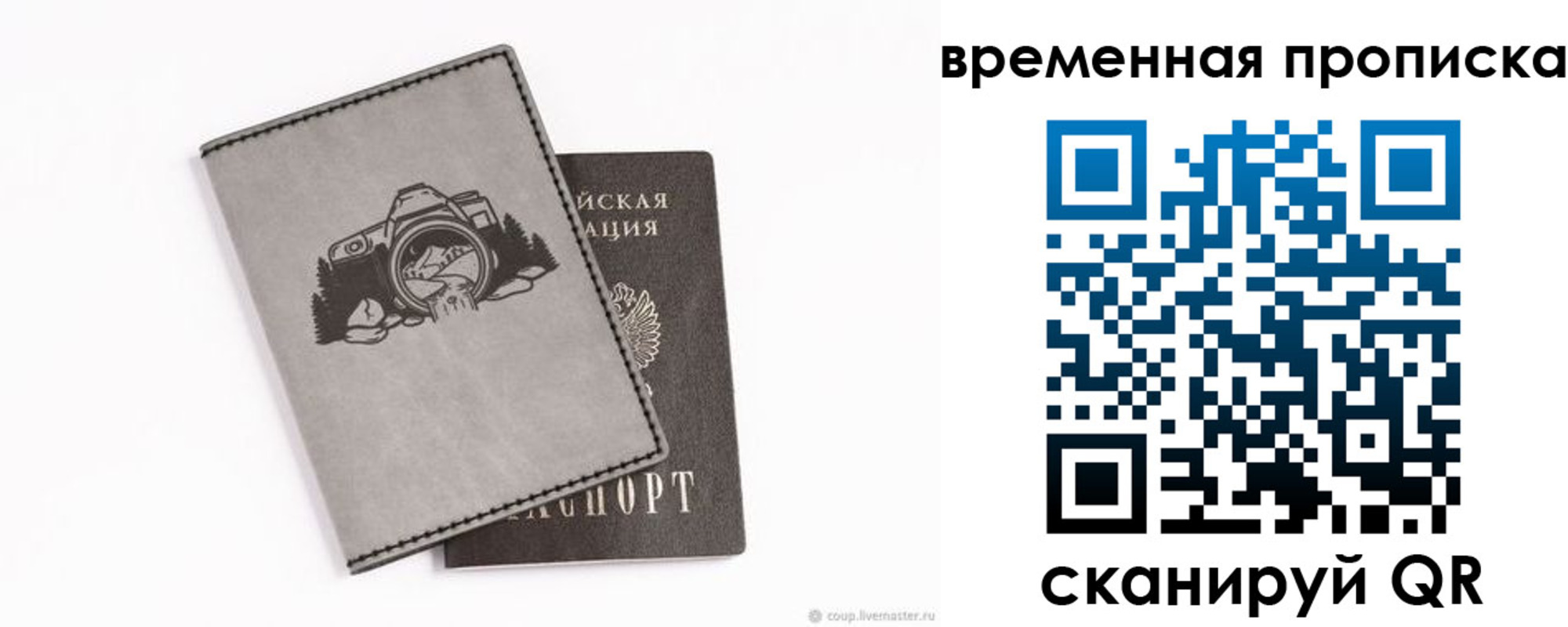 временная регистрация купить в Отрадном