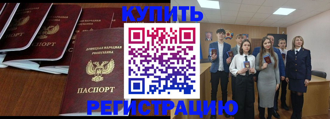 временная регистрация купить в Отрадном
