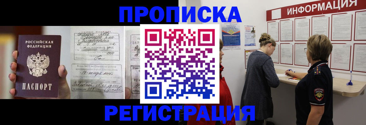 прописка поиск в Отрадном