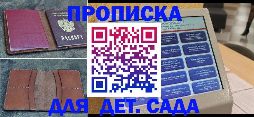 регистрация в Отрадном