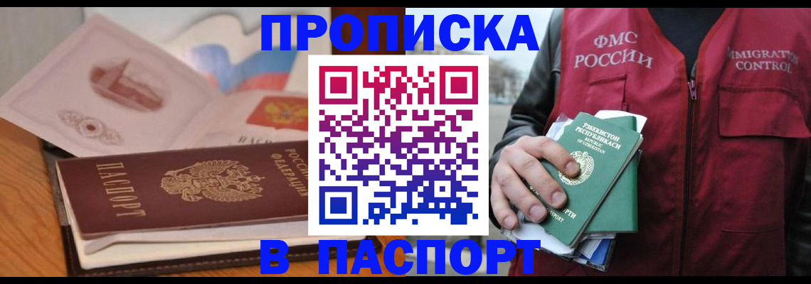 временная регистрация недорого в Отрадном