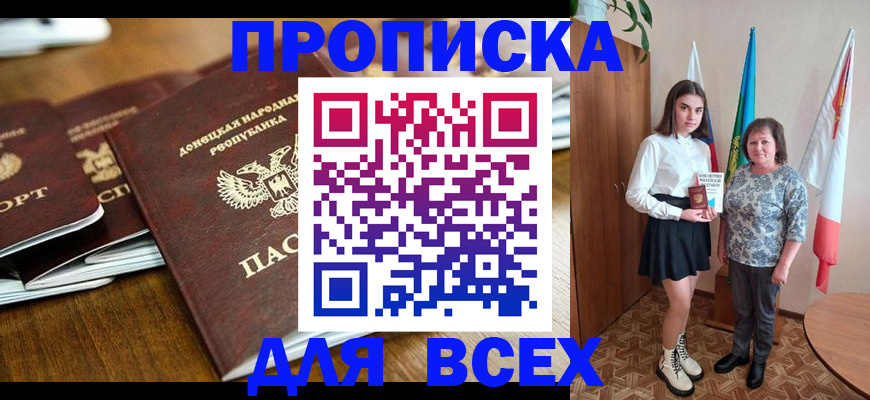 временная регистрация в Отрадном