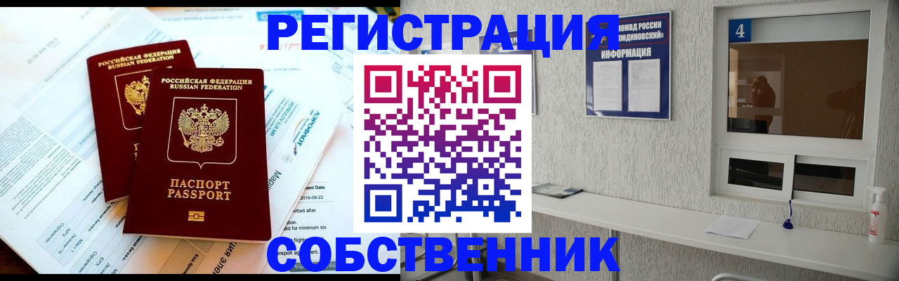 временная регистрация для школы в Отрадном