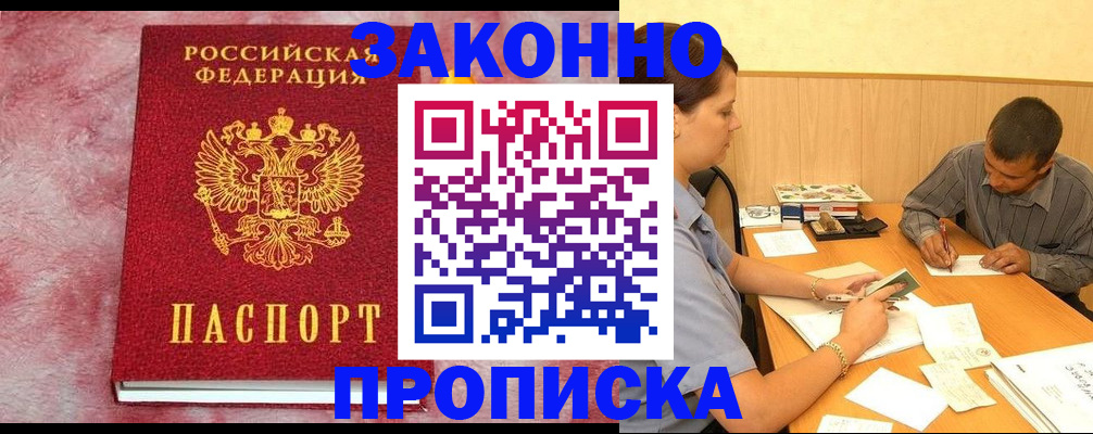 прописка гарантия в Отрадном