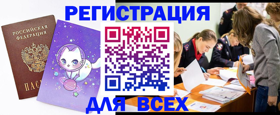временная регистрация законно в Отрадном